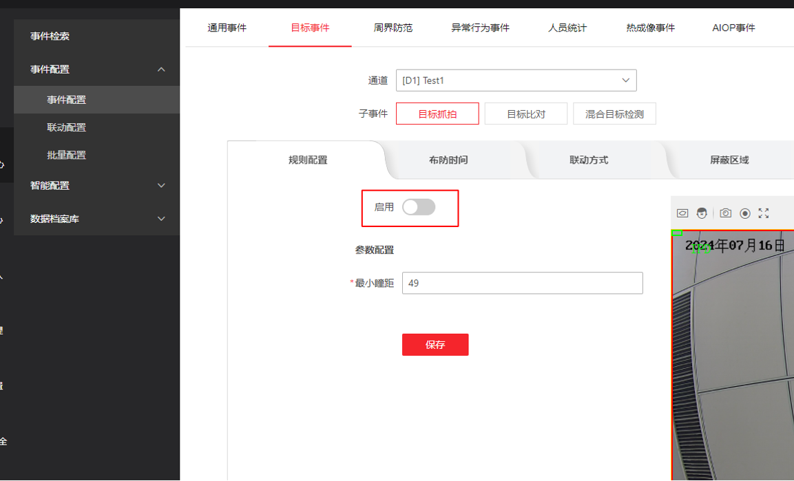 海康威视NVR5.0(超脑/智脑)目标抓拍/比对配置教程  第3张