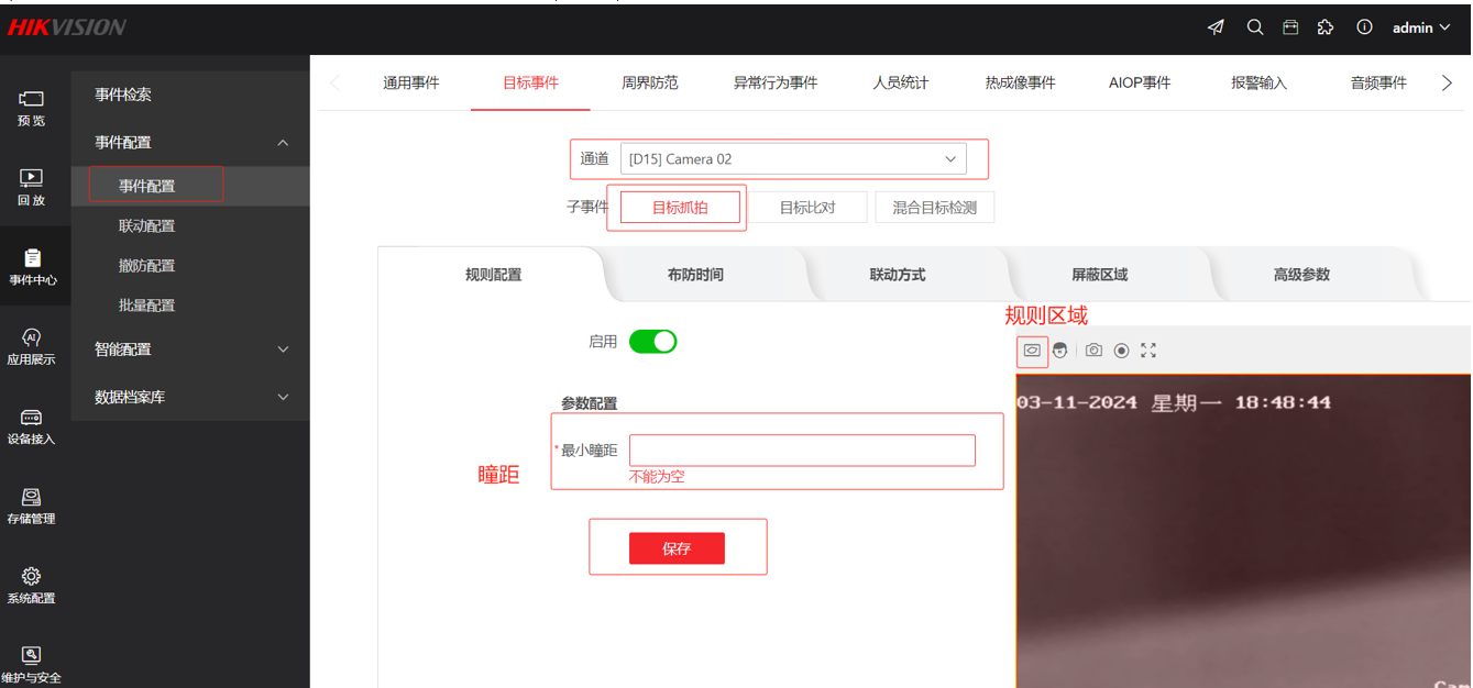 海康威视NVR5.0(超脑/智脑)目标抓拍/比对配置教程  第5张