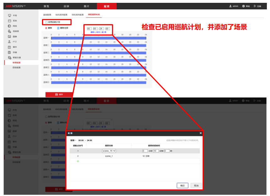 海康威视交通摄像头配置后无法抓拍排查  第5张