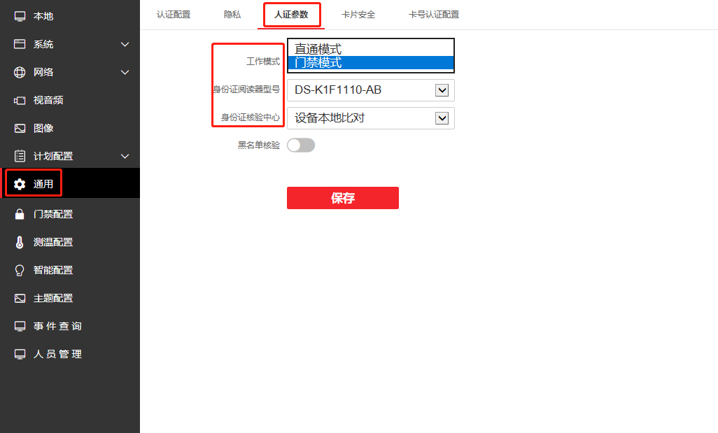 海康威视门禁一体机设置指南（直通模式/门禁模式）  第2张