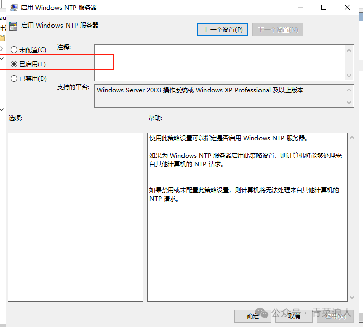 构建稳定内网时间同步：Windows Server中的NTP服务器部署指南  第3张