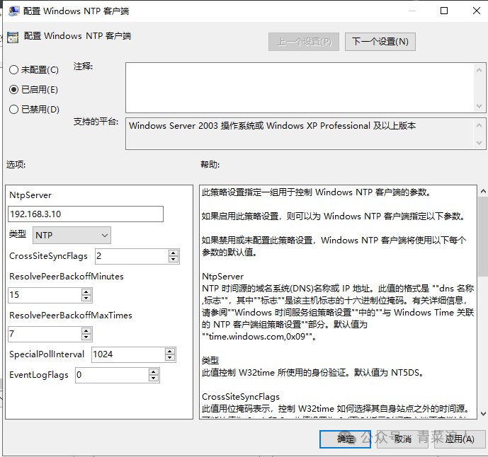 构建稳定内网时间同步：Windows Server中的NTP服务器部署指南  第5张