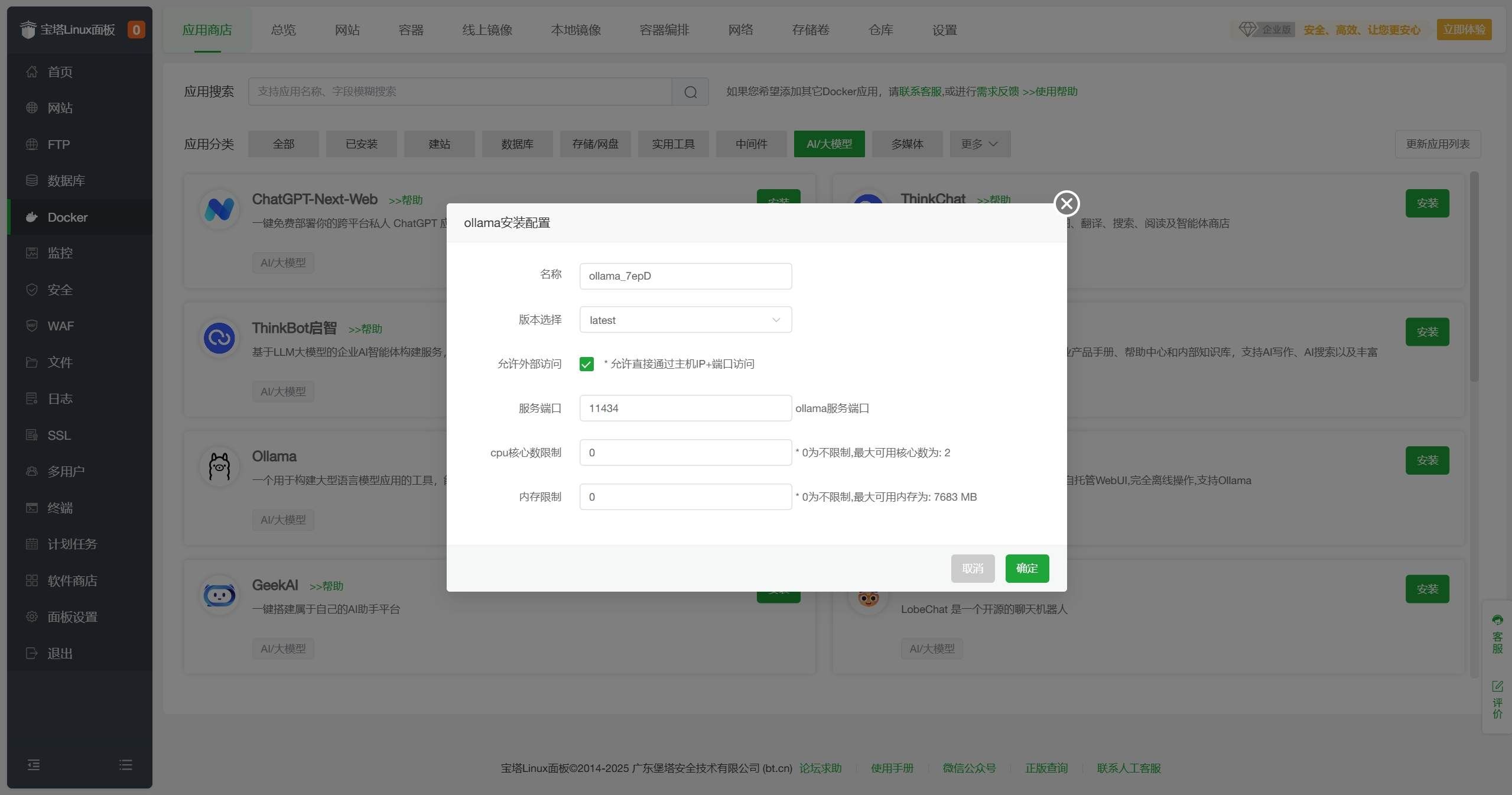 使用宝塔面板部署一个属于自己的 DeepSeek  第4张