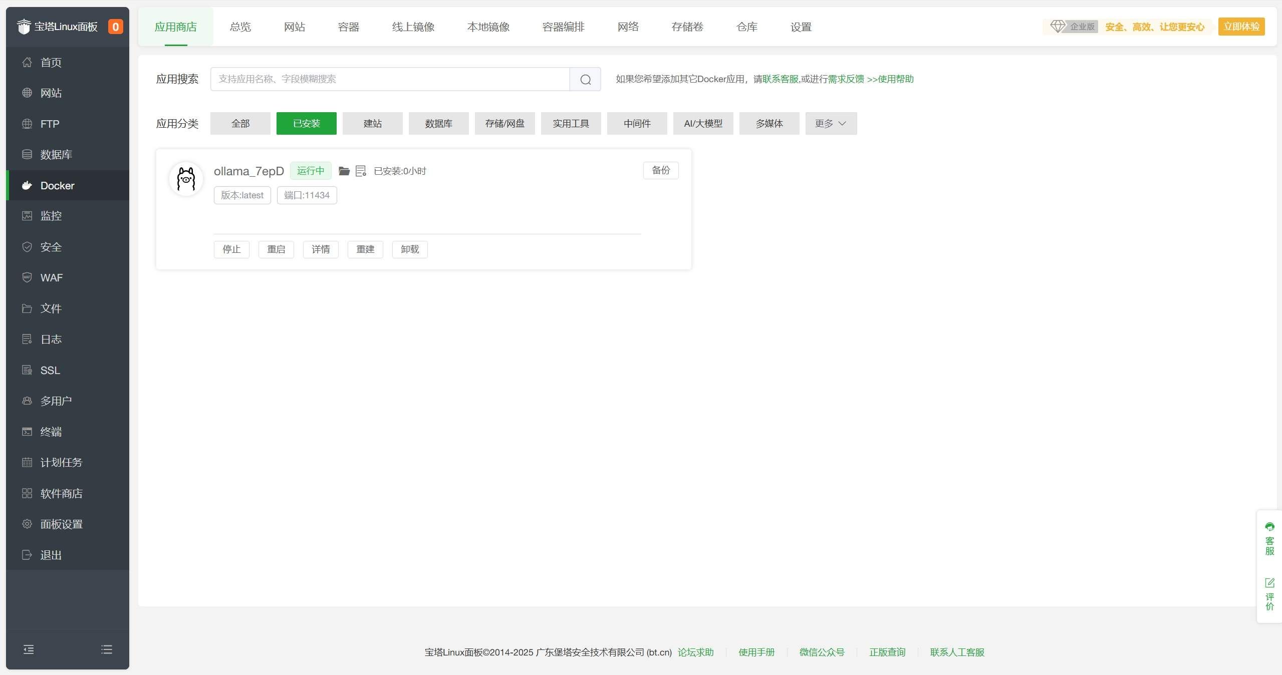 使用宝塔面板部署一个属于自己的 DeepSeek  第5张