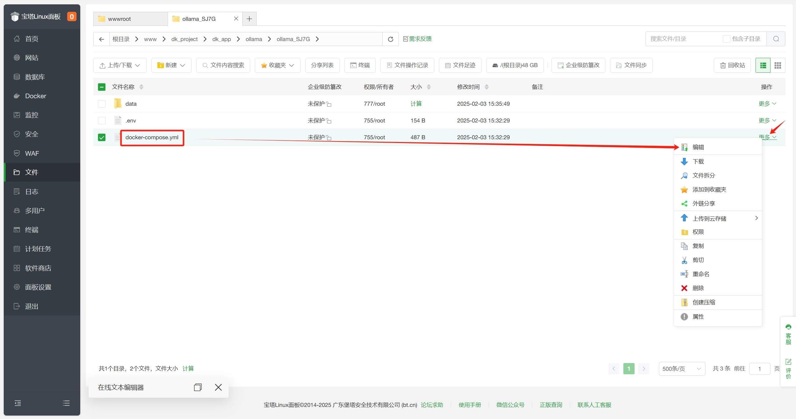 使用宝塔面板部署一个属于自己的 DeepSeek  第22张