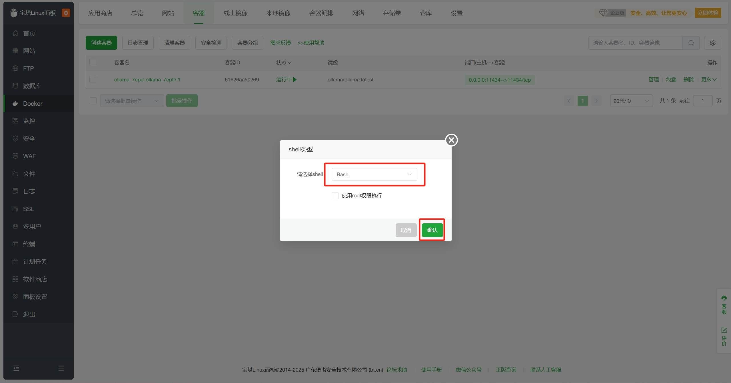 使用宝塔面板部署一个属于自己的 DeepSeek  第7张