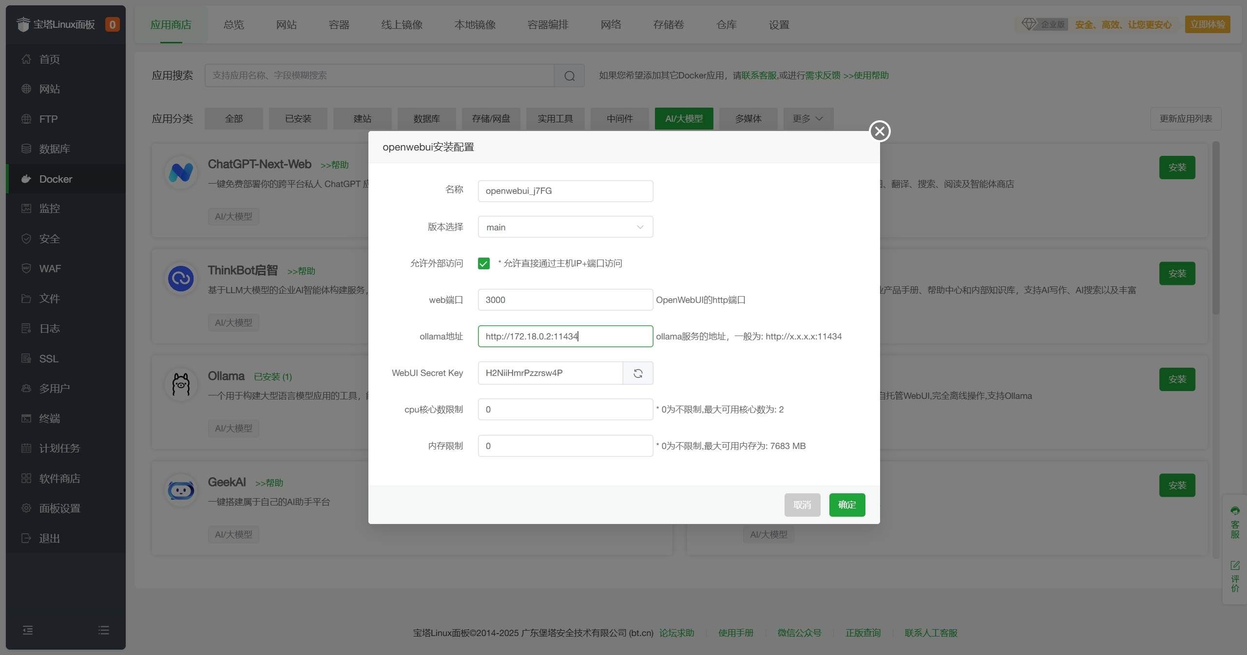 使用宝塔面板部署一个属于自己的 DeepSeek  第13张