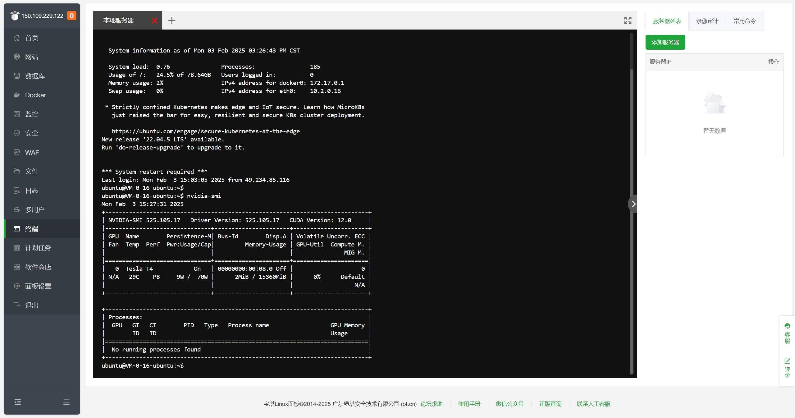 使用宝塔面板部署一个属于自己的 DeepSeek  第19张