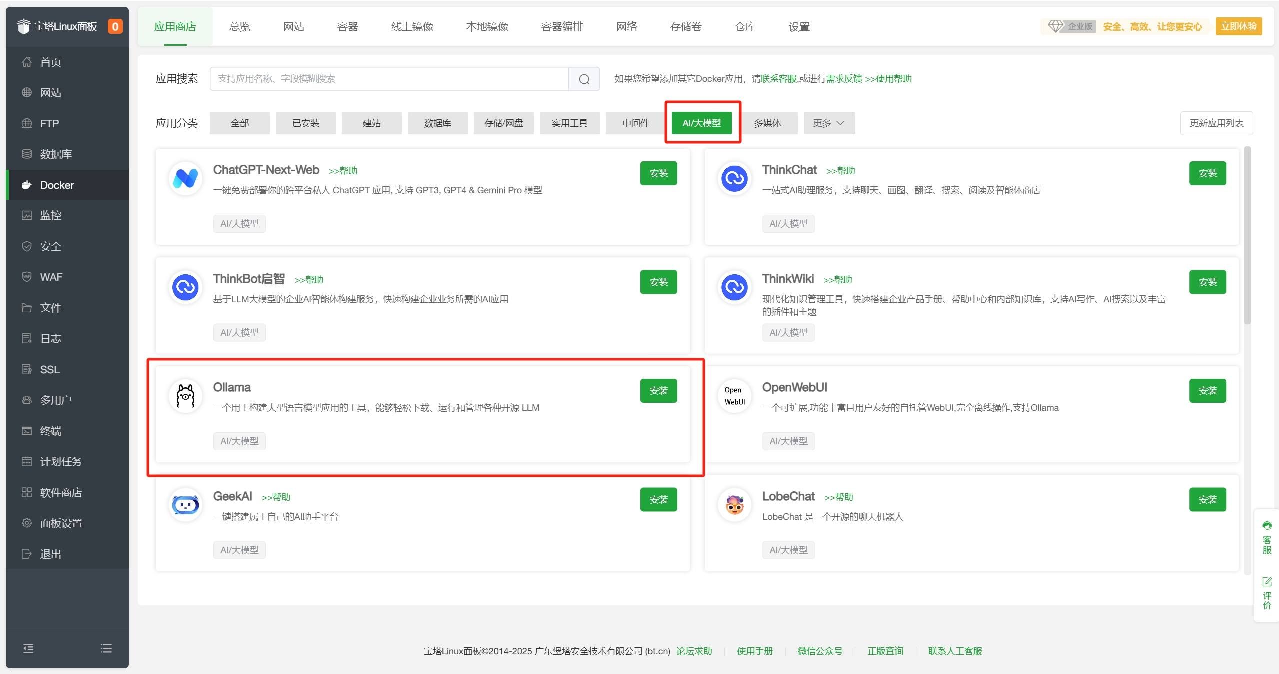 使用宝塔面板部署一个属于自己的 DeepSeek  第3张