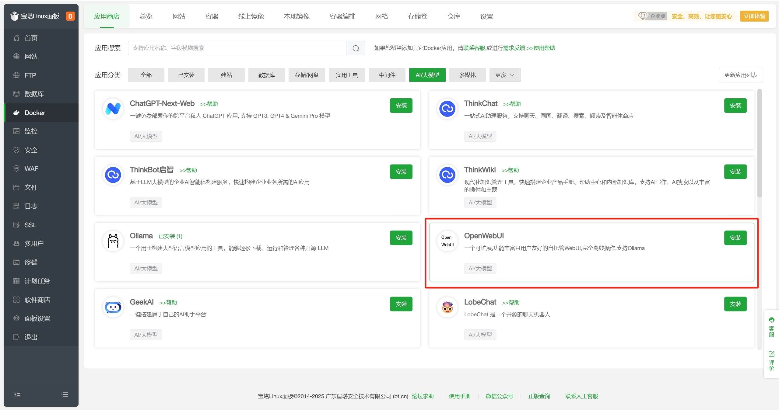 使用宝塔面板部署一个属于自己的 DeepSeek  第12张