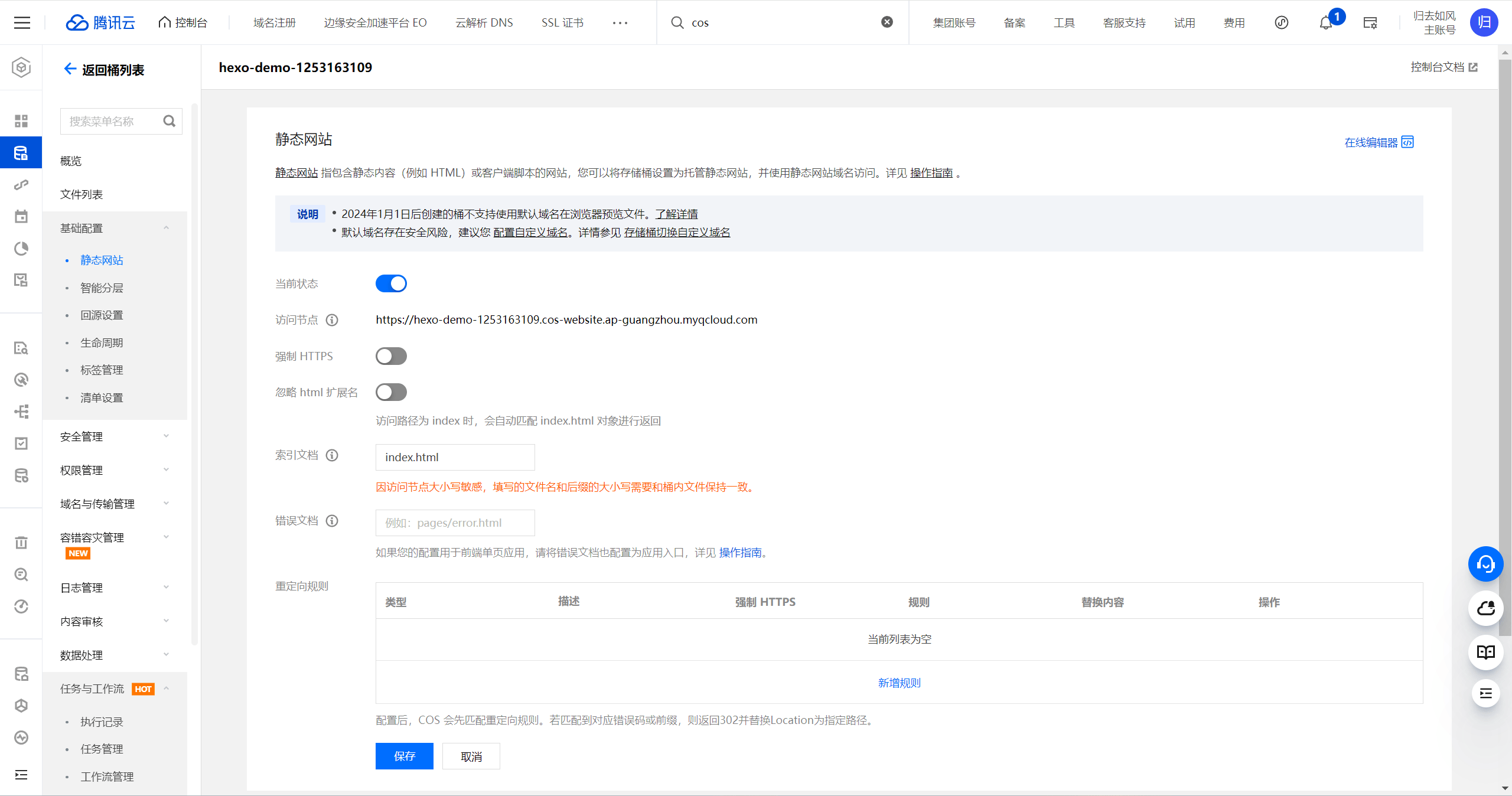 云原生构建(CNB)+腾讯云COS+Hexo部署静态博客网站  第28张