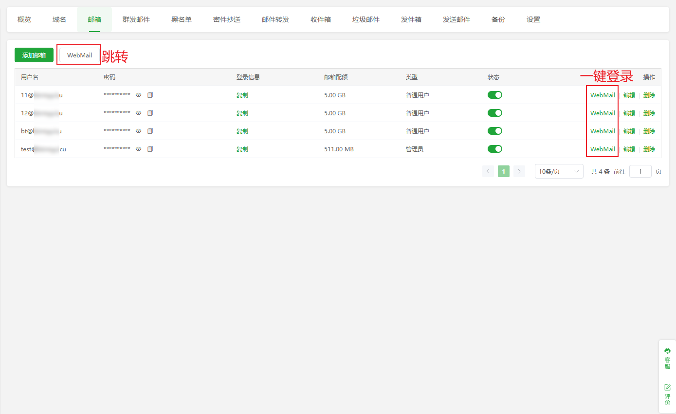 宝塔面板（9.4.0以上版本）邮局使用教程  第3张