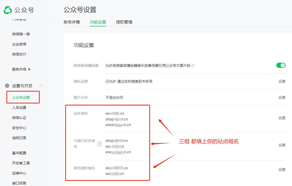 微擎对接绑定公众号的图文教程  第9张